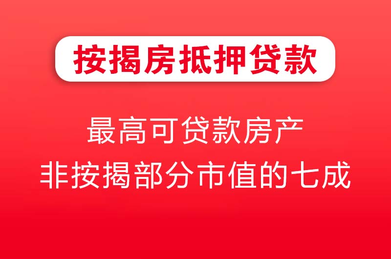 张掖按揭房抵押贷款